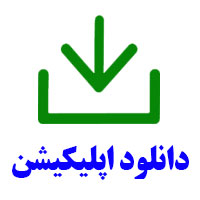 نماد اعتماد الکترونیکی